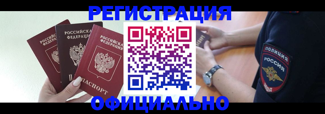 прописка для военкомата в Кызыле