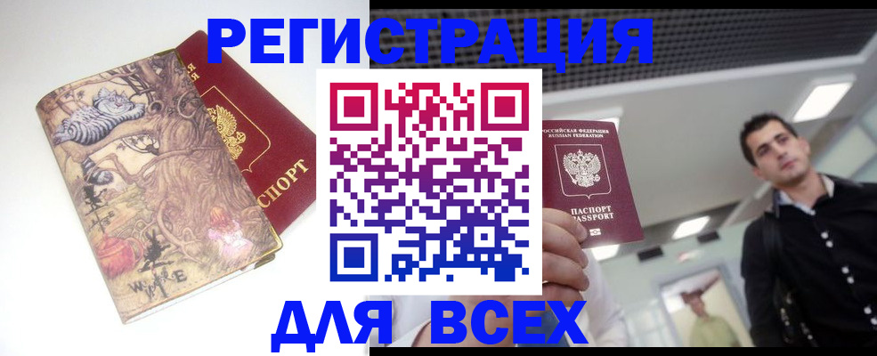 прописка законно в Кызыле