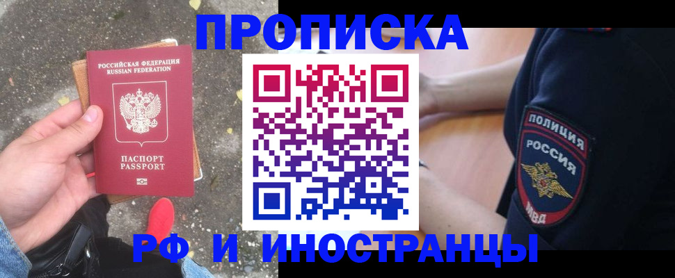 временная регистрация в квартире в Кызыле