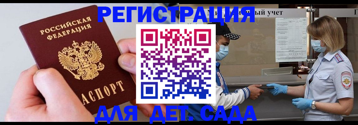 регистрация для дет. сада в Кызыле